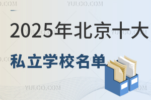 2025걱ʮ˽W(xu)УΣ̌W(xu)|(zh)M(fi)ˣ
