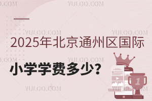 2025걱ͨ݅^(q)(gu)HСW(xu)W(xu)M(fi)٣