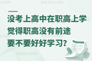 ?yn)]пϸόW(xu)Xߛ]ʲôǰ;ҪҪúÌW(xu)(x)