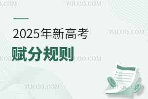 2025¸߿xҎ(gu)tĿƸռ(yu)D(zhun)Qô