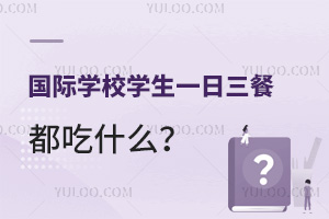 HW(xu)УW(xu)һͶʲôcͨW(xu)Уʳʲô^(q)e