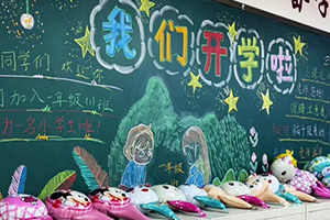 北京市朝陽(yáng)區(qū)博雅學(xué)校小一新生適應(yīng)性訓(xùn)練：怦然“新”動(dòng)，相伴“童”行