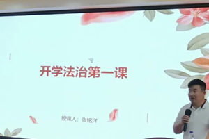 三河市燕橋?qū)W校開(kāi)學(xué)第一課之普法宣傳活動(dòng)！