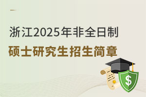 㽭2025ȫƴTʿо(jin)