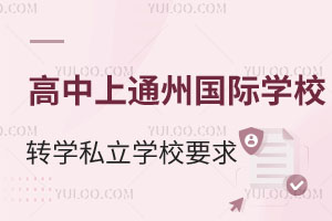 Ǿͨ݅^(q)(gu)HW(xu)УD(zhun)W(xu)˽W(xu)УҪP(pn)c(din)