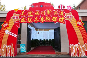 北京新學(xué)道臨川學(xué)校2024年開學(xué)季：走進(jìn)臨川新學(xué)道，成就未來新輝煌