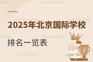 2025걱HW(xu)Уһ[ʯյ_I(lng)Ƶȃ(yu)|(zh)УϢ
