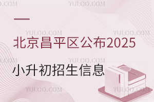 ٷ֪ͨƽ^(q)2025СϢ^(q)W(xu)P(gun)IҪc(din)