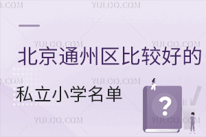 ͨ݅^(q)^õ˽СW(xu)һ[(ni)˽ˌW(xu)УͨAʌW(xu)У