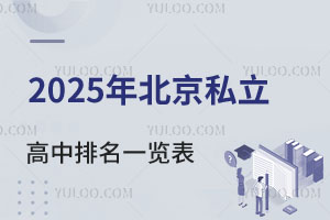 2025걱˽һ[_(d)±xȃ(yu)|(zh)УϢ
