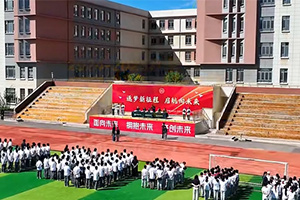 張家口未來學(xué)校(原張家口北京一零一實(shí)驗(yàn)學(xué)校)2024-2025學(xué)年開學(xué)典禮圓滿舉行！