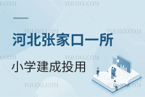 ӱҿһСW(xu)Ͷ߀@Щ(yu)|(zh)˽СW(xu)ֵP(gun)ע