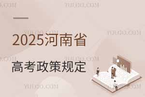 2025ʡ߿Ҏ(gu)¸߿߽x