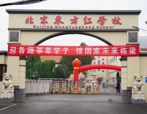 直擊開(kāi)學(xué)現(xiàn)場(chǎng)！北京東方紅學(xué)校新學(xué)期開(kāi)學(xué)熱情已經(jīng)爆棚啦！