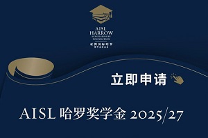 100f(wn)ȫ(jing)ȫ(gu)2025/27 AISL_(jing)W(xu)_(ki)Ո(qng)