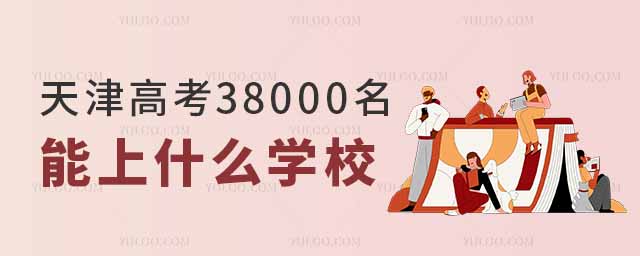 ߿38000ʲôW(xu)У?jng)_(wn)W(xu)]