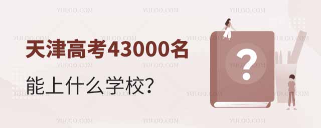 ߿43000ʲôW(xu)У?jng)_(wn)W(xu)]