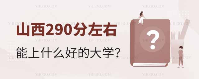 ɽ290ʲôõĴW(xu)