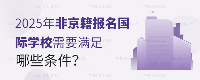 2025ǾHW(xu)УҪMЩl