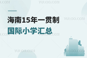 15һ؞Ƈ(gu)HСW(xu)RW(xu)У(jin)W(xu)M(fi)nwϵW(xu)l