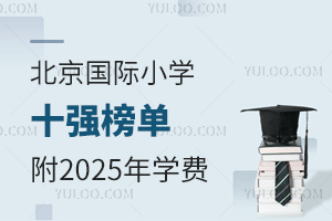 (gu)HСW(xu)ʮ(qing)2025W(xu)M(fi)
