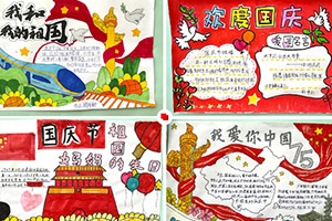 北京市忠德學(xué)校舉辦“紅領(lǐng)巾愛祖國”手抄報作品展紀(jì)念活動！