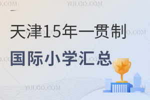 15һ؞Ƈ(gu)HСW(xu)RW(xu)У(jin)W(xu)M(fi)nwϵW(xu)l