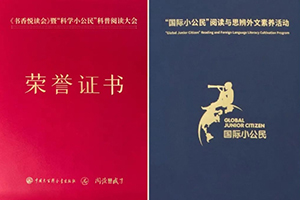 喜報(bào)！北京市匯賢學(xué)校學(xué)子“未來(lái)精英”閱讀比賽中獲獎(jiǎng)！