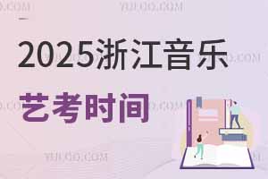 2025㽭ˇy(tng)r(sh)gc(din)Rһ[