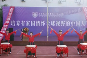 北京東方紅學(xué)校秋季運(yùn)動(dòng)會(huì)隆重開(kāi)幕：青春東方紅，領(lǐng)跑向未來(lái)