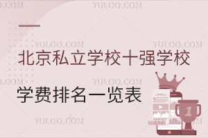 ˽W(xu)Уʮ(qing)W(xu)УW(xu)M(fi)һ[W(xu)M(fi)Cό(sh)