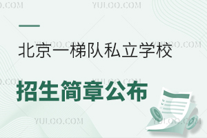 2025һ˽W(xu)У¹AʮһoȌW(xu)У