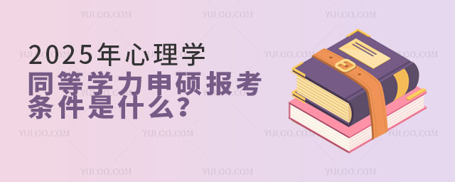 2025W(xu)ͬȌW(xu)T󿼗lʲô