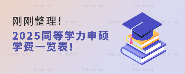 2025ͬȌW(xu)TW(xu)M(fi)һ[