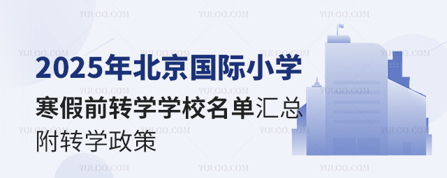 2025걱HСW(xu)ǰD(zhun)W(xu)W(xu)У΅RD(zhun)W(xu)