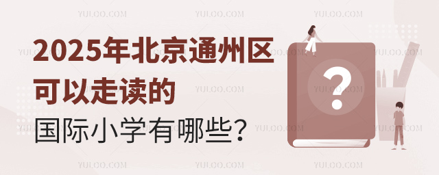 2025걱ͨ݅^(q)xć(gu)HСW(xu)