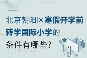 2025걱ꖅ^(q)_W(xu)ǰD(zhun)W(xu)HСW(xu)ėlЩԼֹrg