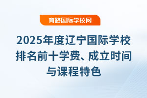 2025|(gu)HW(xu)УǰʮW(xu)M(fi)r(sh)gcnɫ