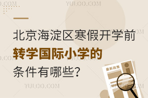 2025걱^(q)_W(xu)ǰD(zhun)W(xu)HСW(xu)ėlЩԼֹrg