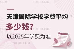 HW(xu)УW(xu)M(fi)ƽX2025W(xu)M(fi)(zhn)