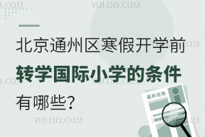 2025걱ͨ݅^(q)_W(xu)ǰD(zhun)W(xu)HСW(xu)ėlЩԼֹrg