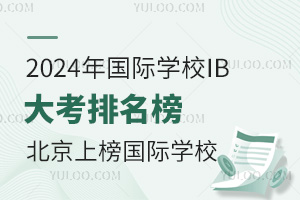 2024HW(xu)УIB@ЩHW(xu)Уϰ