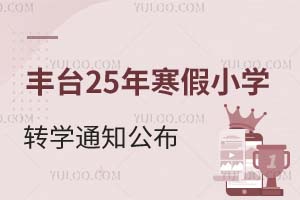 S_(ti)^(q)2025꺮СW(xu)D(zhun)W(xu)֪ͨ˽СW(xu)D(zhun)W(xu)r(sh)gֹ1210