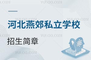 2025ӱӣོ˽W(xu)У(jin)±P(pn)c(din)k˽ЌW(xu)(sh)ʩ