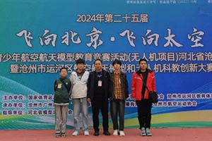 張家口未來學(xué)校10名學(xué)子在在“飛北賽”中榮獲佳績！