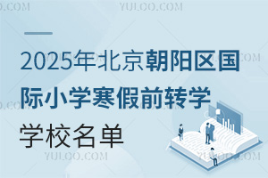 2025걱ꖅ^(q)HСW(xu)ǰD(zhun)W(xu)W(xu)УW(xu)M(fi)