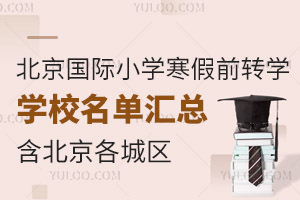 2025걱HСW(xu)ǰD(zhun)W(xu)W(xu)У΅Rǅ^(q)