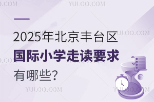 2025걱S_(ti)^(q)(gu)HСW(xu)xҪЩ