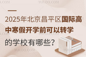 2025걱ƽ^(q)(gu)Hк_W(xu)ǰD(zhun)W(xu)ČW(xu)УЩУW(xu)M(fi)