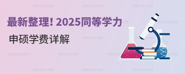 2025ͬȌW(xu)TW(xu)M(fi)Ԕ